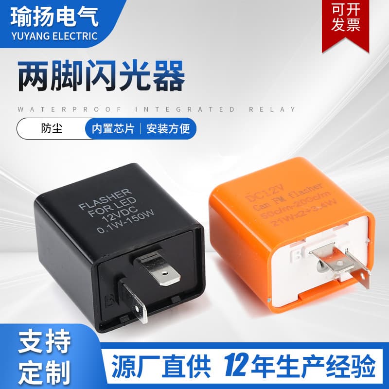 Manufacturer Motorcycle LED Adjustable Flasher Short Circuit Proof 12V Universal Electric Vehicle Two-Pin Flasher