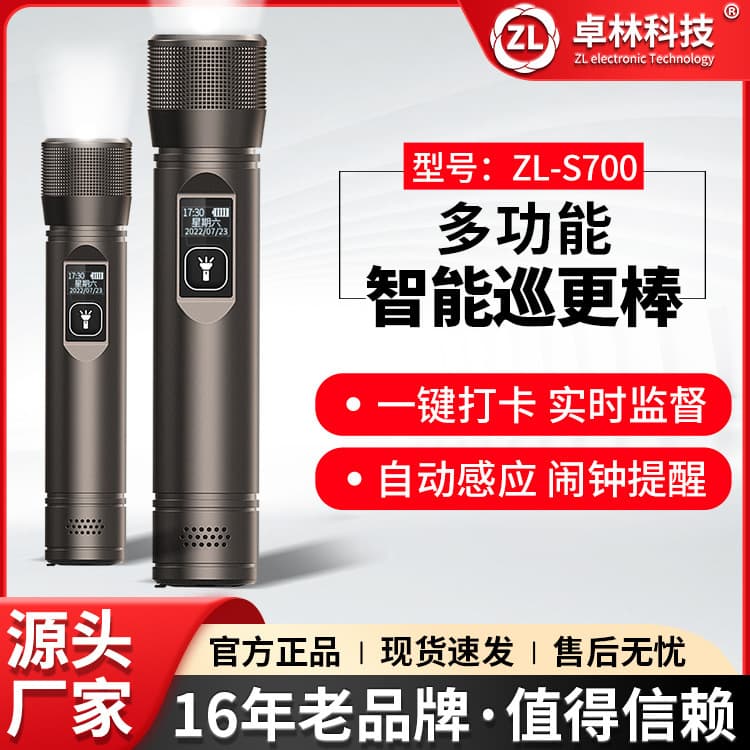Zhuolin ZL-S700 Security Patrol Check-in Device, Electronic Patrol System, and Inspection Device