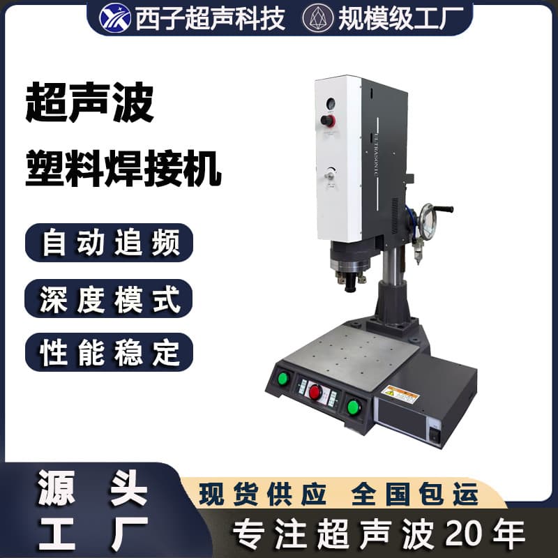 Ultrasonic plastic welding machine PCPEABS ultrasonic welding processing equipment ultrasonic welding machine fully automatic