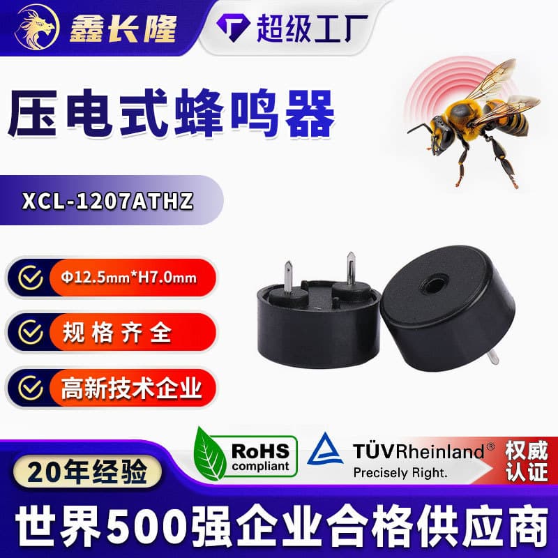 1207 piezoelectric buzzer spring pin passive 5V pin spacing 7.5mm dedicated for small appliance controller sounders