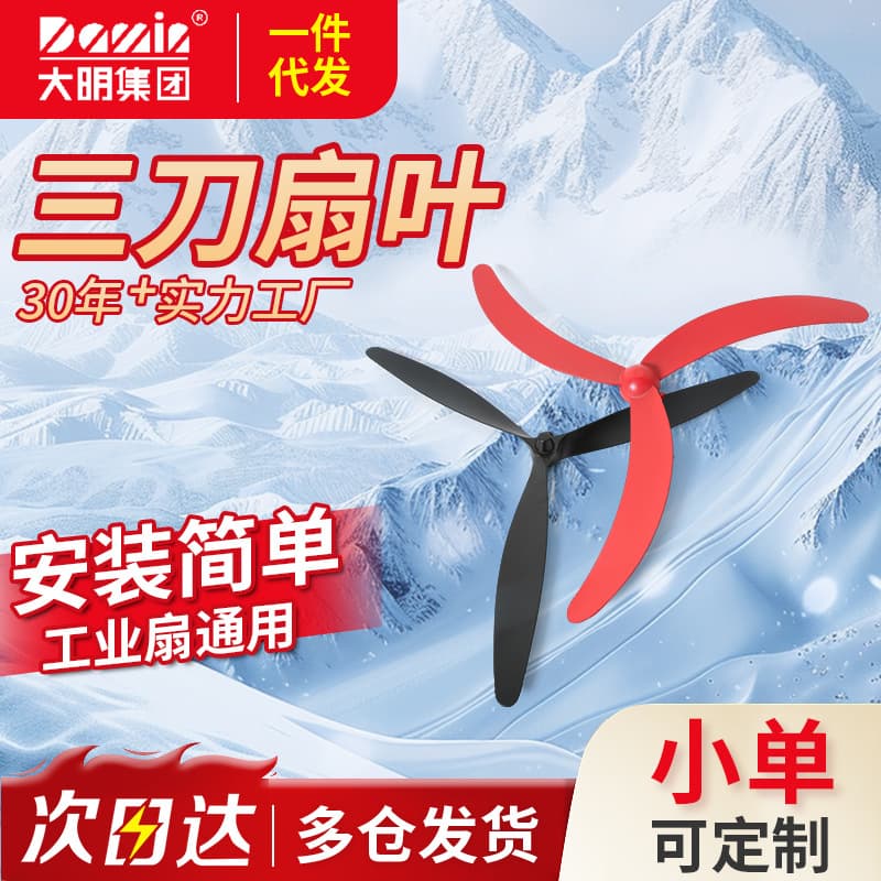 Industrial fan accessories 500650750 curved fan blades, universal fan blades for industrial floor fans, wall-mounted fans, and horn fans.