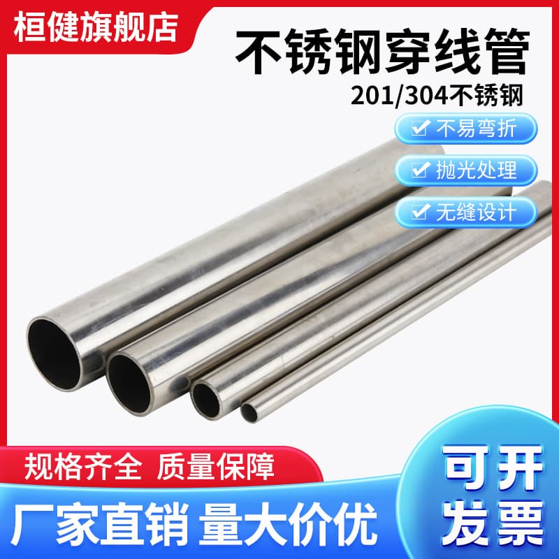 304 Stainless Steel Conduit for Cables, Metal Embedded Wiring Sleeve, Explosion-Proof Wire Conduit, 201 Stainless Steel Tube