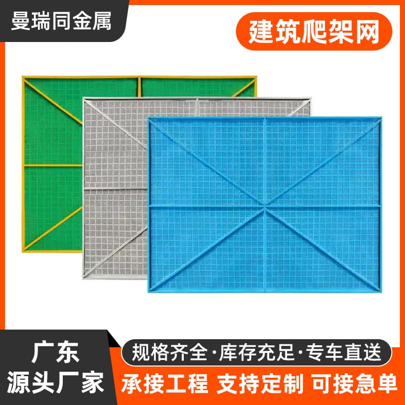 High-rise building safety climbing mesh metal outer frame steel mesh construction site high-rise climbing mesh rice-shaped punching mesh