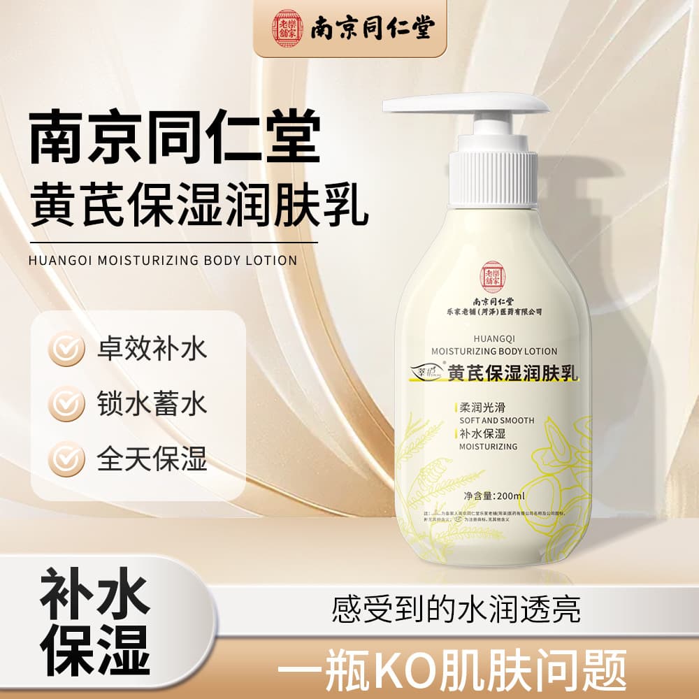 Tongrentang Moisturizing Moisturizing Cream Hand Cream Anti-Drying Moisturizing Moisturizing Men's and Women's Antifreeze Body Lotion Special Moisturizing Cream