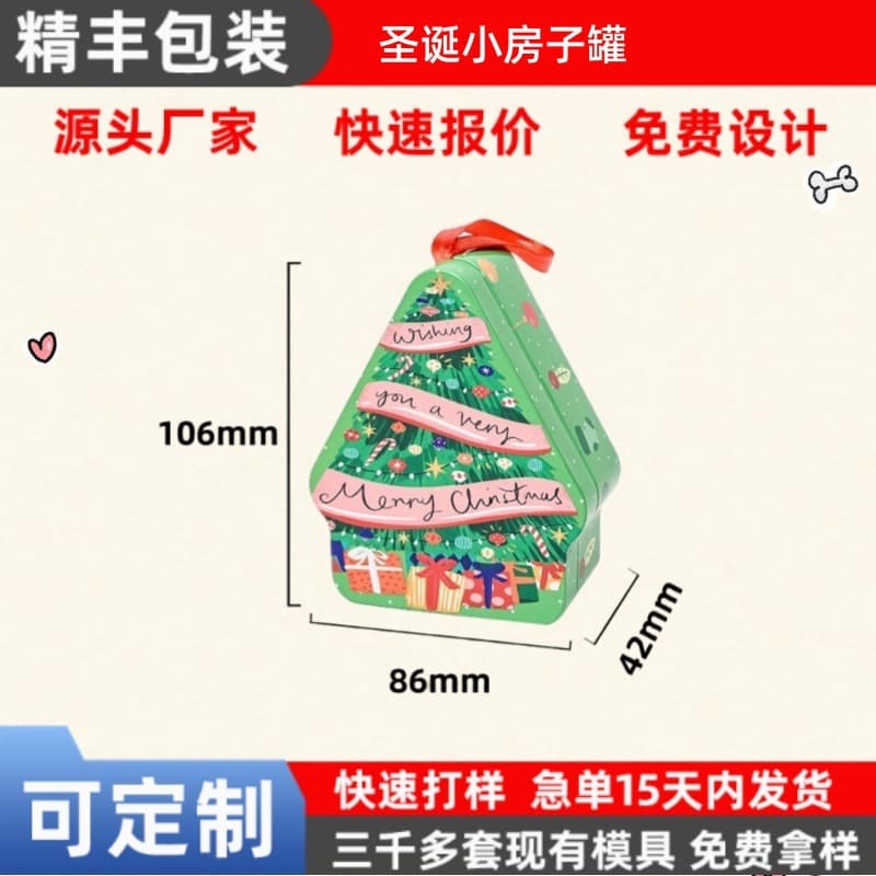 Factory Direct Christmas Tree Tin Box Shaped Tinplate House Candy Gift Box Chocolate Packaging Box Gift Box