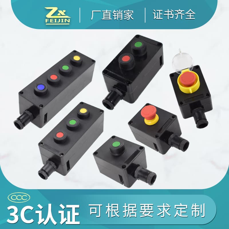 Explosion-proof button box, LA8050 engineering plastic anti-corrosion start switch, emergency stop button control operation box