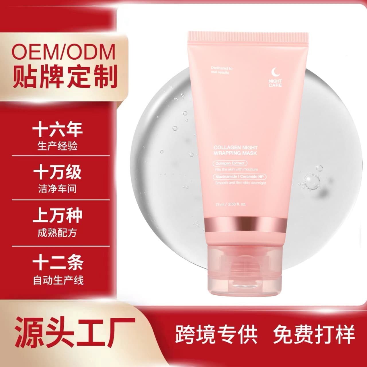 Cross-border Exclusive Supply Peel-off Collagen Night Wrapping Mask TK Hot Selling