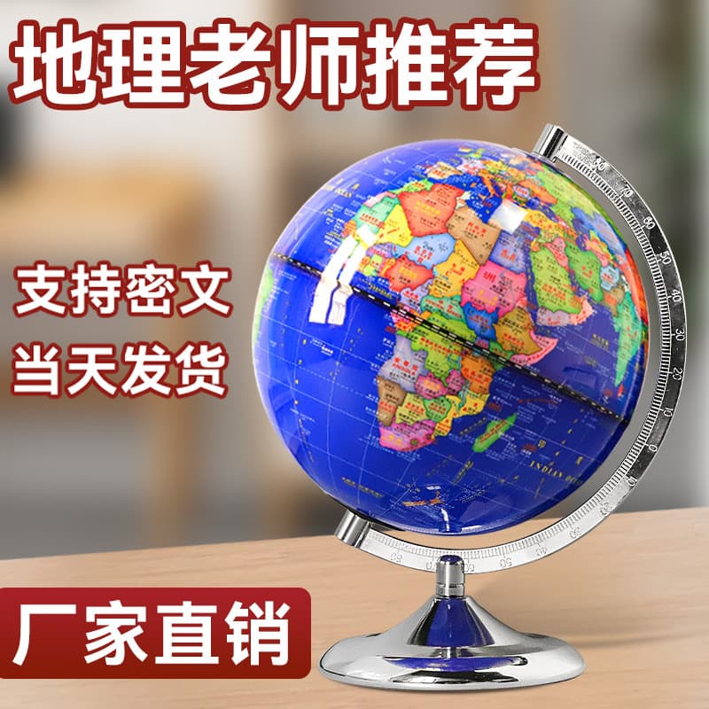 Tianyu 20CM high-definition globe smart ar luminous globe for junior high school students special high school teaching ornaments