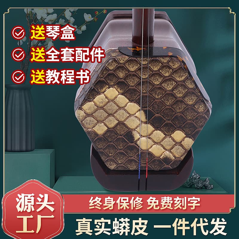 Wholesale and dropshipping of erhu made of small-leaf sandalwood, ebony, rosewood, and mahogany; traditional Chinese musical instrument; plain neck, hexagonal head; erhu.