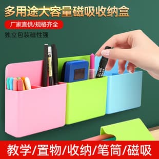 Factory Direct Whiteboard Blackboard Magnetic Storage Box Large Plastic Multifunctional Pen Holder Magnetic Storage Box