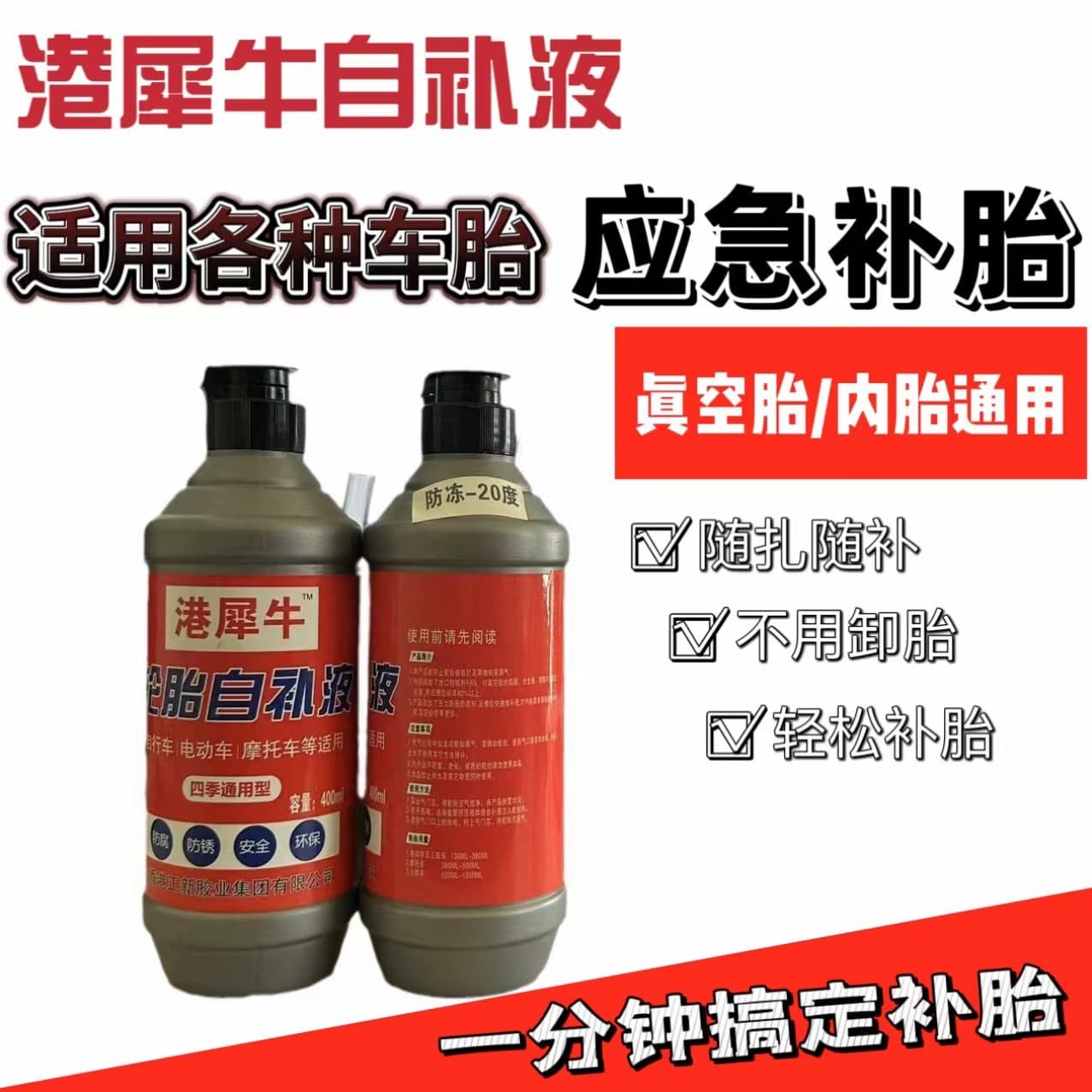 Tire Sealant for Cars, Motorcycles, Electric Bikes, Bicycles, Tubeless Tires and Inner Tubes, Universal, Wholesale