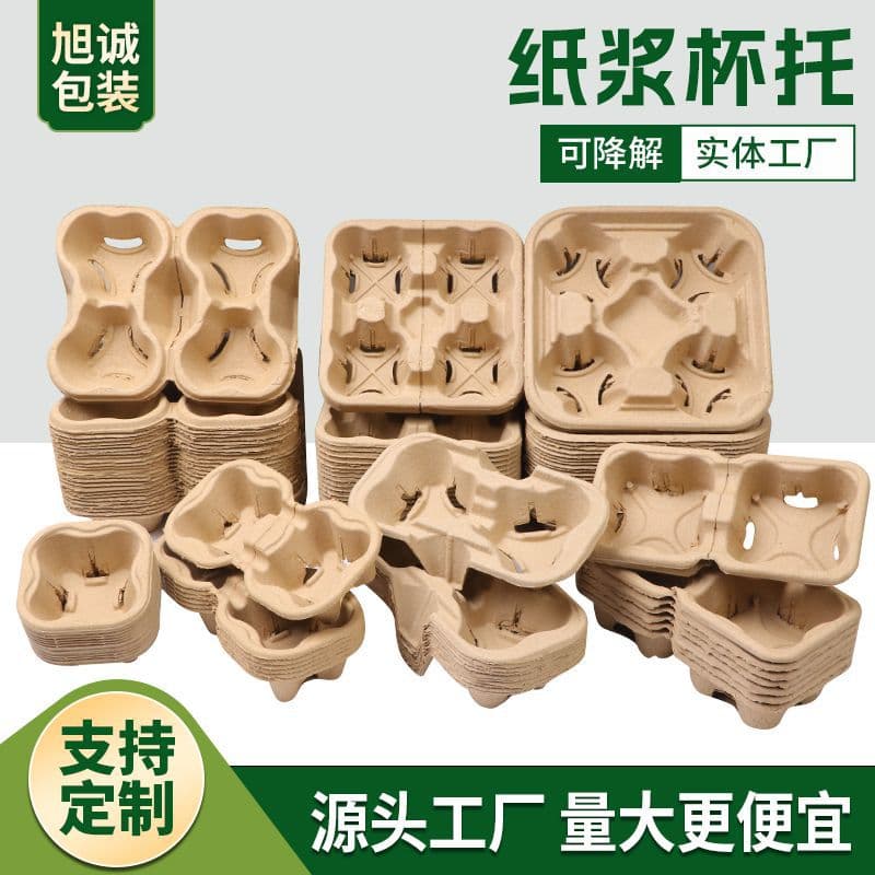 Tear-off disposable pulp cup holders, small four-cup holders, factory processing customization for biodegradable takeaway small cup holders