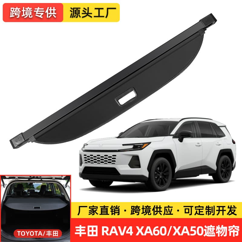 Suitable for 26 TOYOTA Toyota RAV4 (XA60) trunk curtain XA50 trunk cargo cover partition