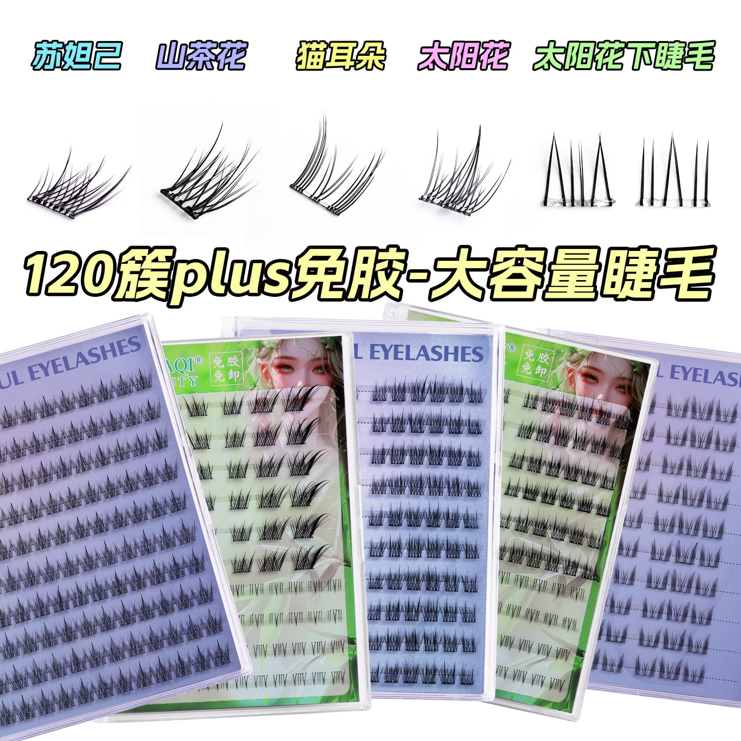10-Row Lower Lash Glue-Free False Eyelashes Full Series Fox-Style Su Daji Natural No-Makeup Self-Adhesive Eyelashes