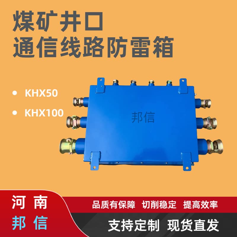 50-channel Coal Mine Shaft Communication Lightning Protection Box - Communication Line Lightning Protection Box Intrinsically Safe Mining Explosion-proof Box