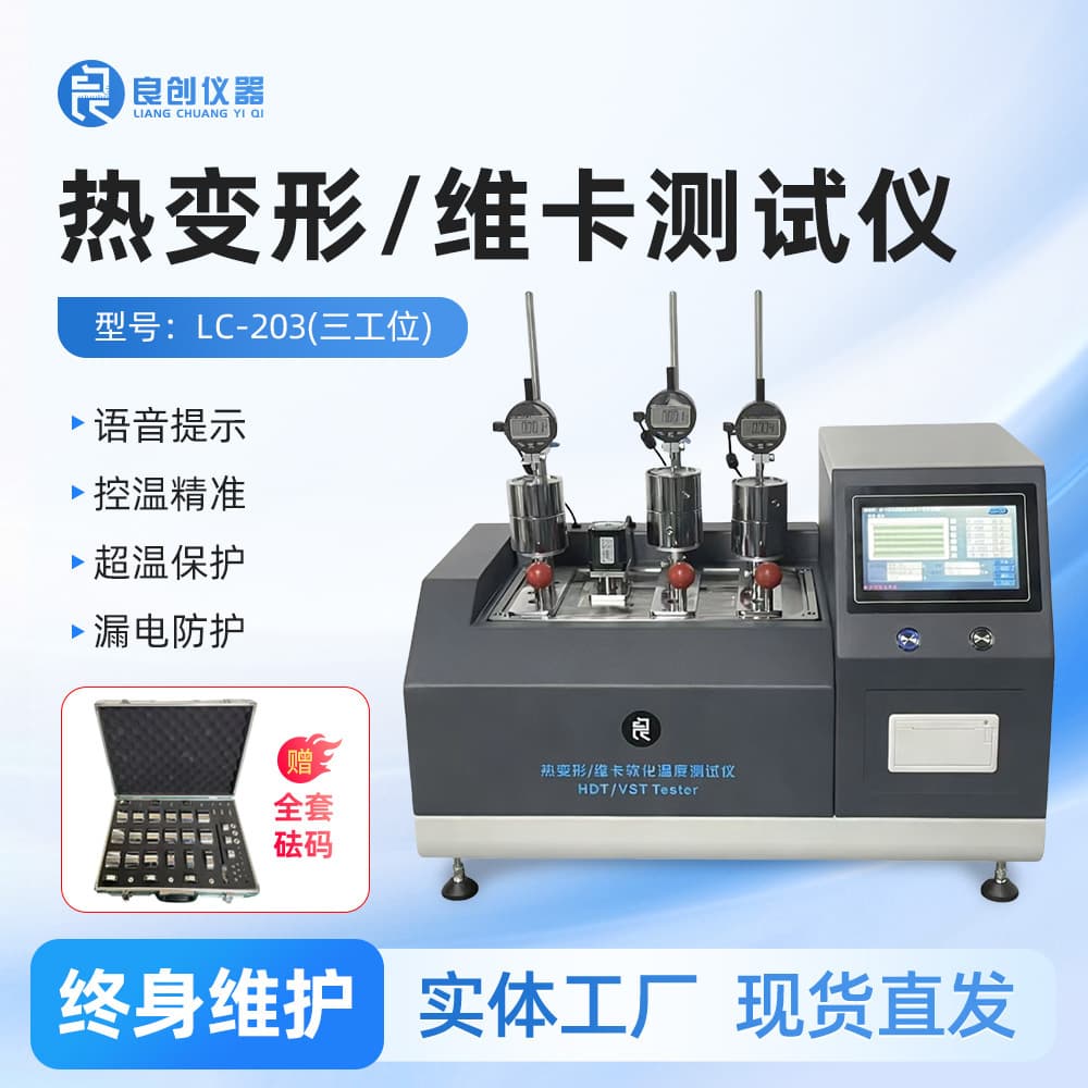 Liangchuang Brand Vical Heat Distortion Softening Point Tester LC-203 for Non-metallic Materials Testing