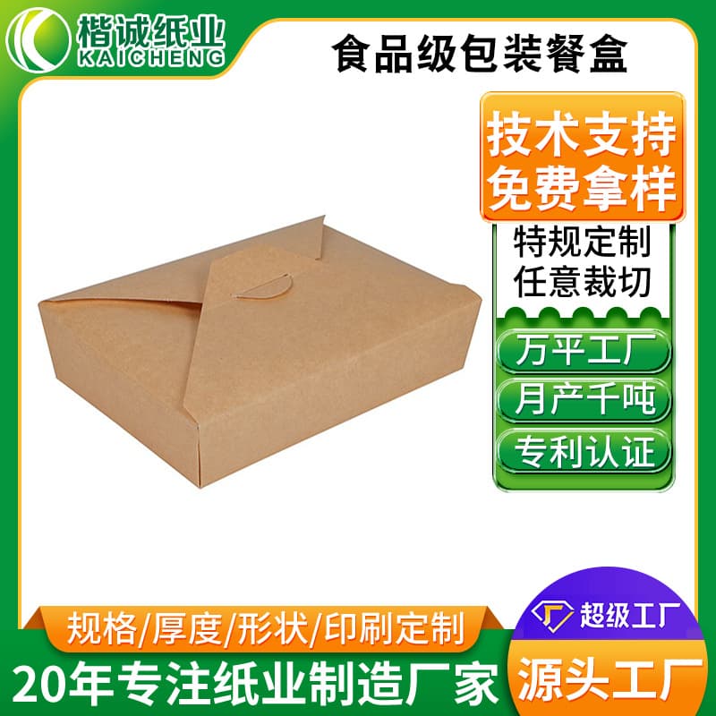 Food-Grade Coated Paper Packaging Meal Box - Biodegradable Waterproof, Greaseproof, Moisture-Resistant, High-Strength Toughness Pressure Resistant Coated Paper