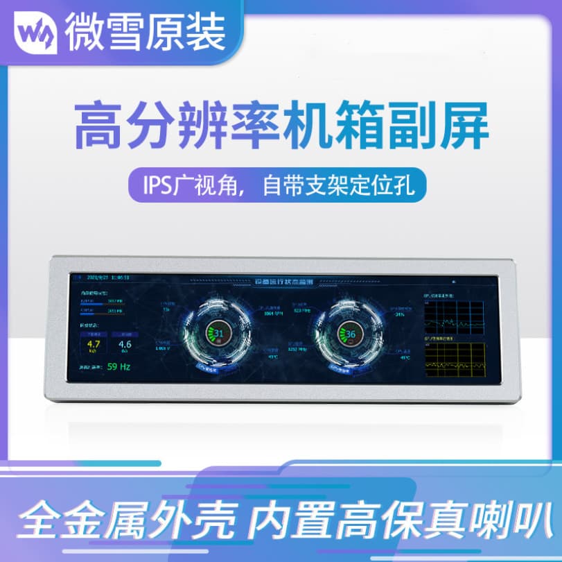 Waveshare 8.8-inch IPS Ultra-Long Display Case Secondary Screen 480×1920 Pixels High-Fidelity Speaker