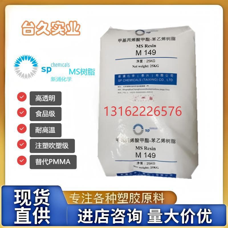 In Stock Ready to Ship Sinopec MS M149 Suitable for Optical Instrument Accessories Cosmetic Bottles Food Container Raw Material