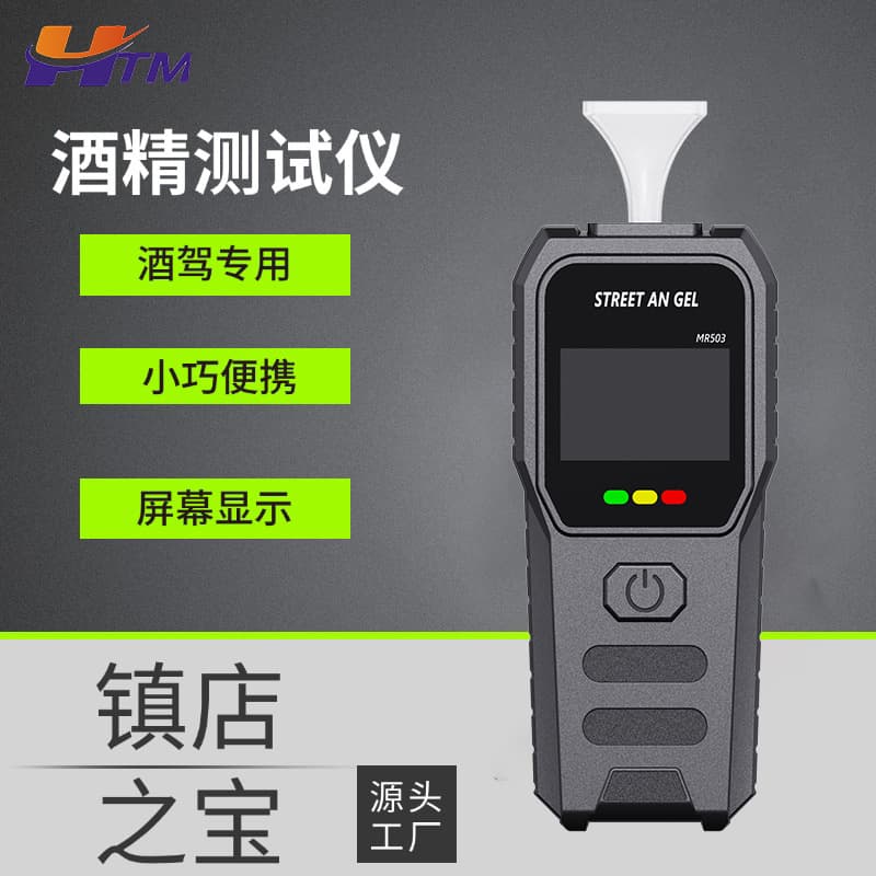 New Blow-Type Alcohol Tester for Drunk Driving Detection, High-Precision Vehicle-Mounted Alcohol Screening Device