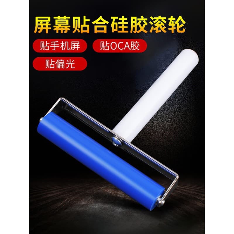 Mobile phone screen film application rollers, polarizer OCA screen pressing manual silicone rollers, anti-static soft rubber