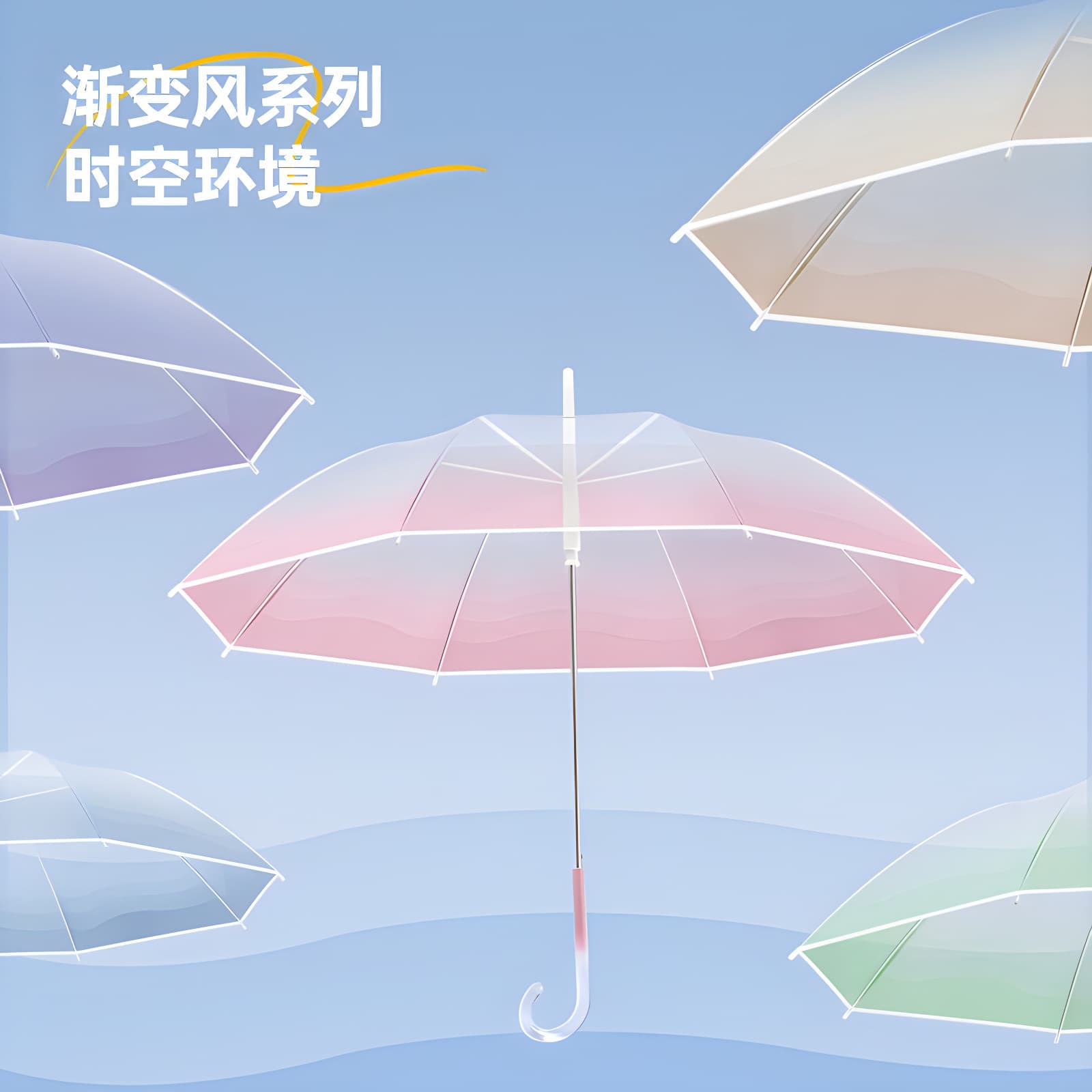 Gradient Color Umbrella Thickened POE Transparent Rain Umbrella Long Handle Wholesale Student Specific Transparent Sunscreen Sunshade