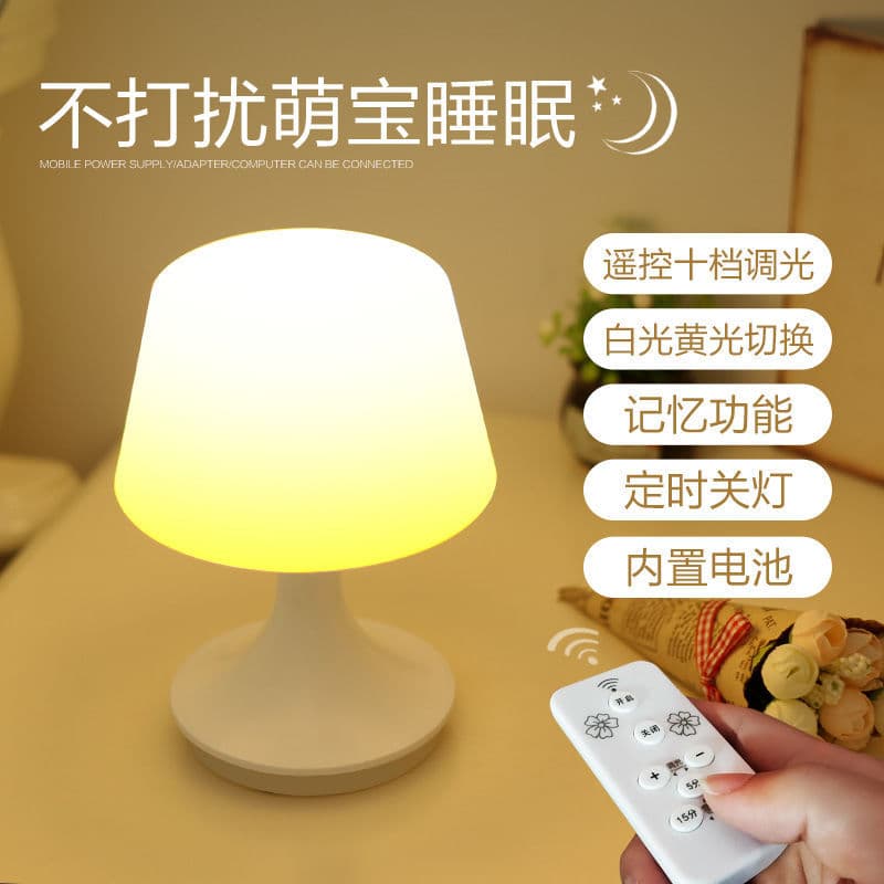 Remote control small night light desk lamp, bedroom bedside rechargeable, postpartum infant baby feeding, household factory supply source.