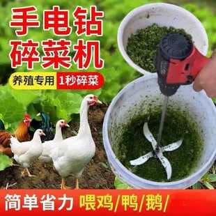New Electric Drill Modified Vegetable Chopper Tool Livestock Chicken Duck Goose Pig Feed Chopper Grass Cutter Vegetable Cutter Special Blade