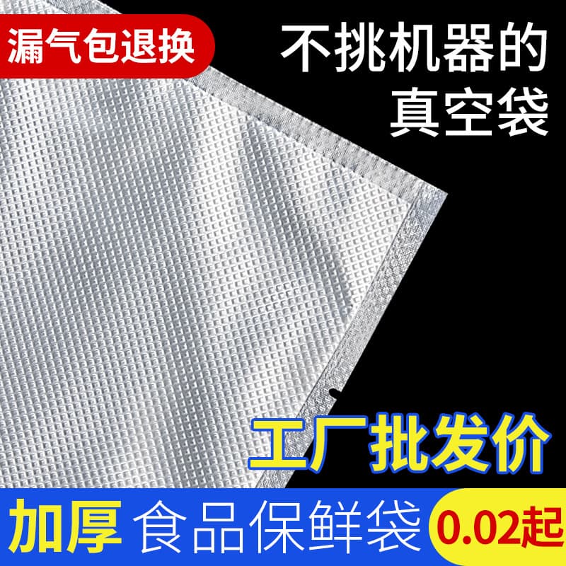 Plastic Vacuum Sealed Food Preservation Packaging Bag Compression Bag Fresh Keeping Wholesale Factory Airbaker Brand
