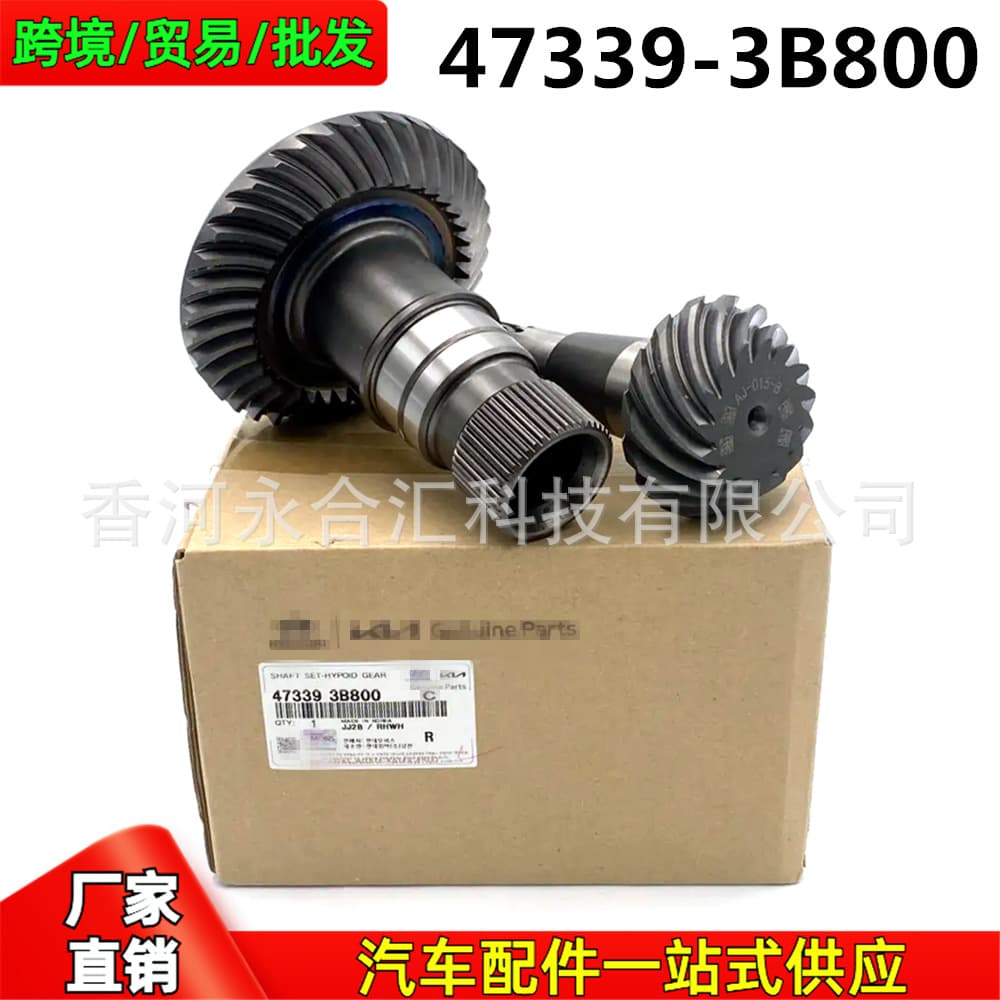 473393B800 47339-3B800 suitable for Hyundai Kia transfer case gear shaft hypoid gear