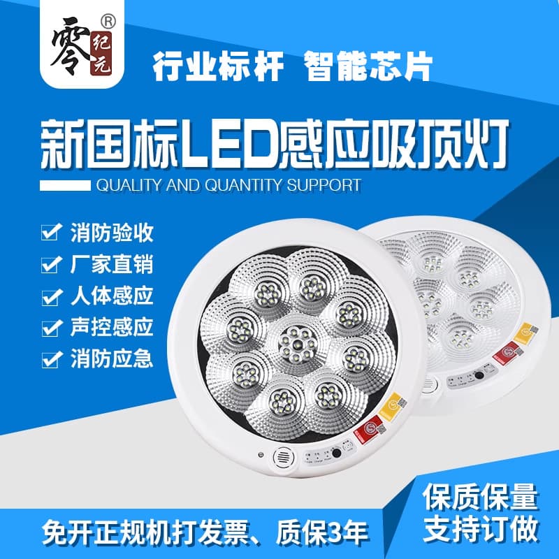 Fire Emergency Forced Start Sound & Light Control Smart Switch Infrared Human Motion Sensor Ceiling Light Round Stairwell Model