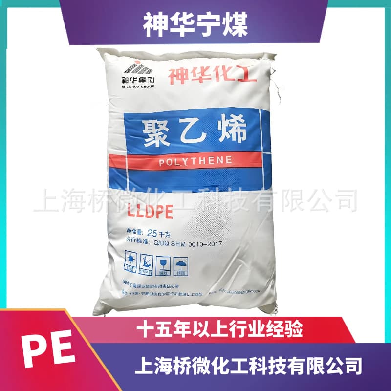 Shenhua Ningmei 7042 7050H Linear Low-Density Polyethylene LLDPE