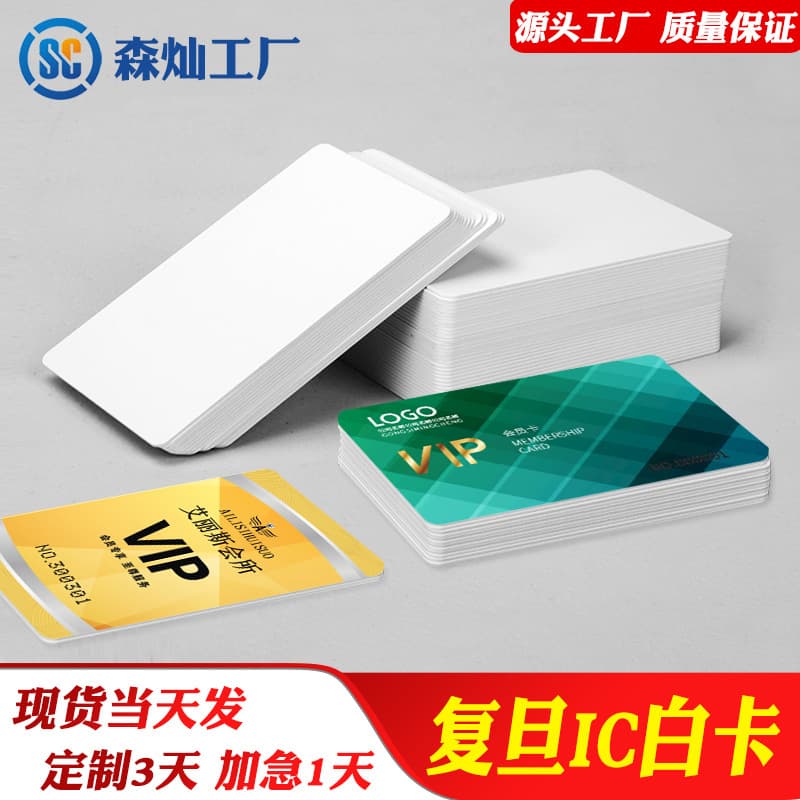Fudan IC White Card Access Attendance Card F08S Smart Card NFC Induction Pickup S50 Card Cafeteria Meal Card Printed Card