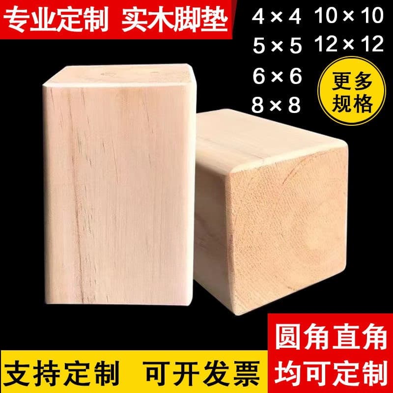 Wood block raised wood block bed foot table foot wooden square solid wood handmade diy small wooden block square pine block