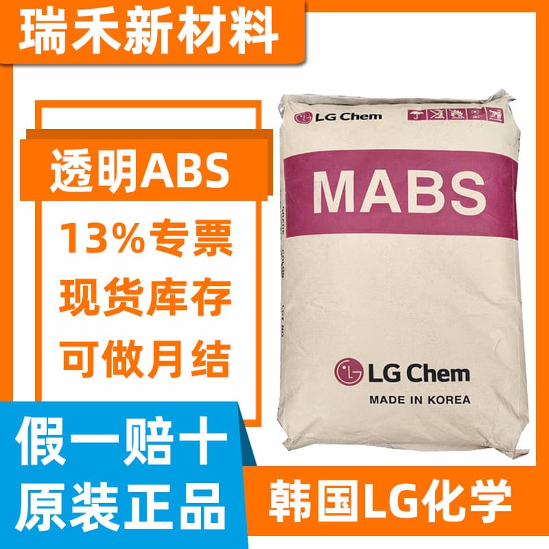 Transparent ABS Raw Material Korea LG TR-557I High Definition Injection Molding, High Transparency ABS TR-558AI