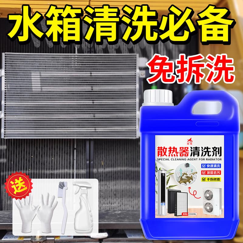 Car Radiator Cleaning Agent, Strong Decontamination Cleaner for Car Air Conditioner, Outdoor Air Conditioner Cleaning Agent