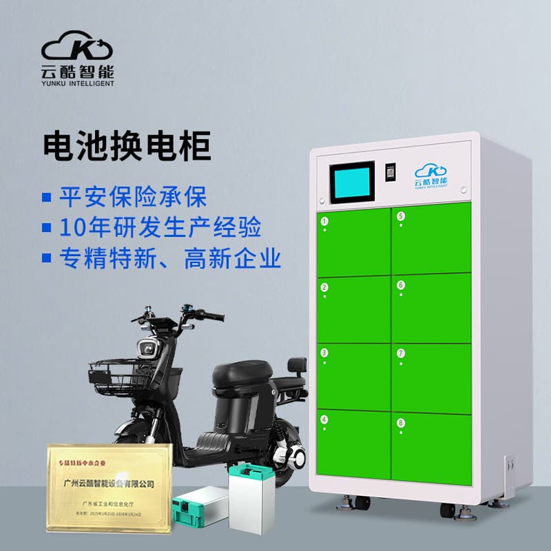 Yunku Intelligent 8-compartment lithium battery swapping cabinet, manufacturer of electric bike swapping cabinets, direct supply from the source.