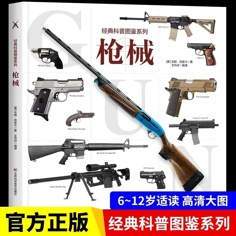 Classic Popular Science Illustrated Series—Encyclopedia of Firearms and Weapons: A Fun and Engaging Children's Science Book