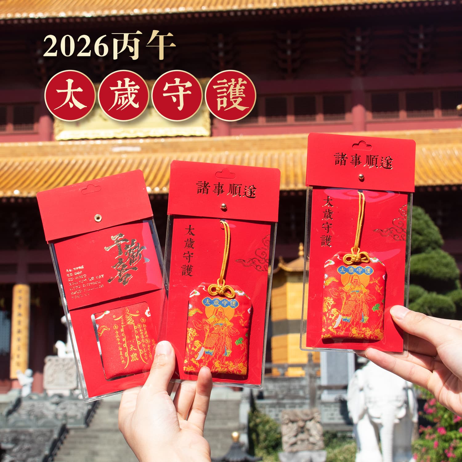 2026 Year of the Horse General Wenzhe Tai Sui Amulet Bag Bingwu Year Horse Year Tai Sui Blessing Bag Tai Sui Amulet Horse Year Tai Sui