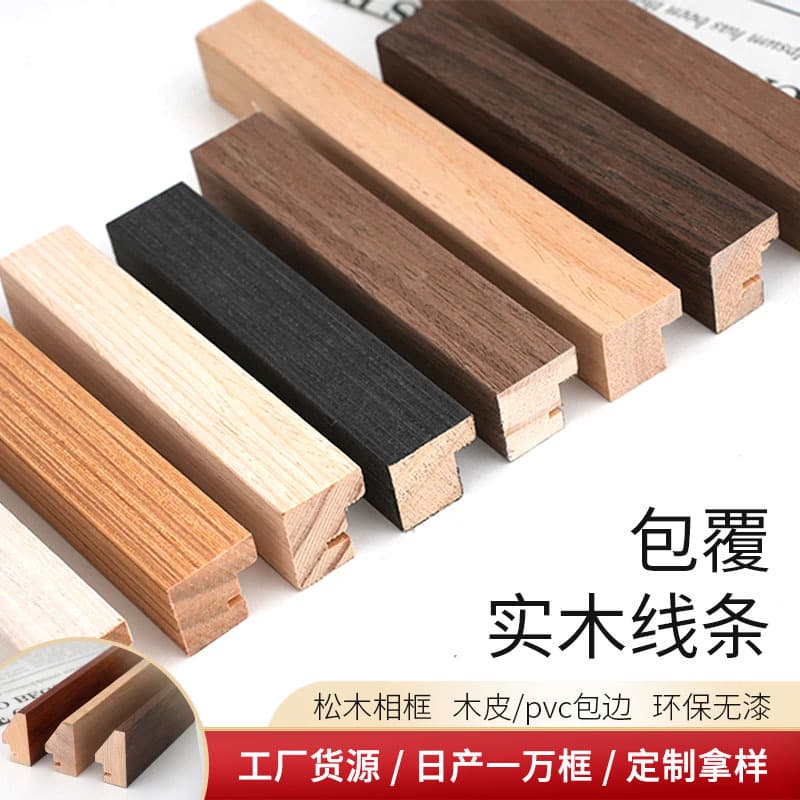 L-shaped solid wood lines PVC wrapped edges wood grain leather covered diy pine photo frame frame keel wood square lines