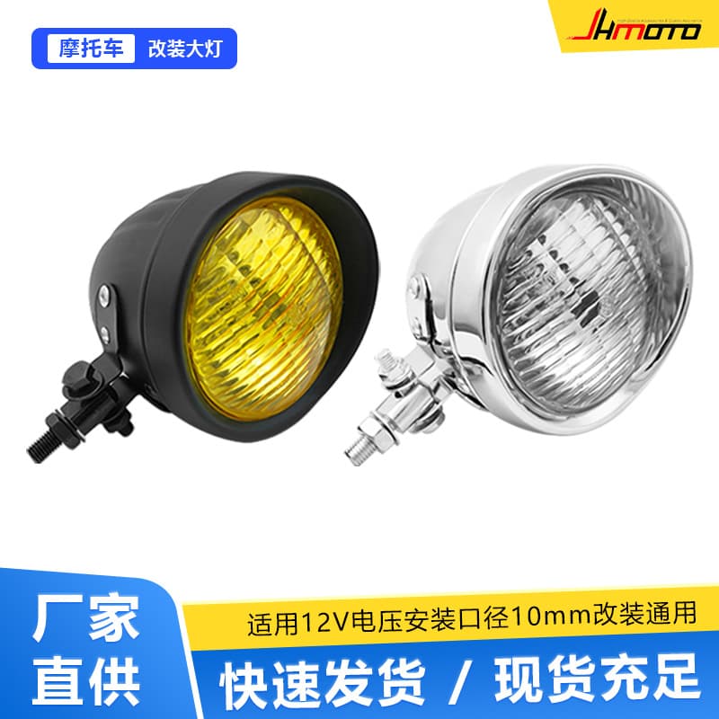 New retro Harley motorcycle headlight diameter 12cm 4.5 inches iron shell yellow glass headlight CG lighting