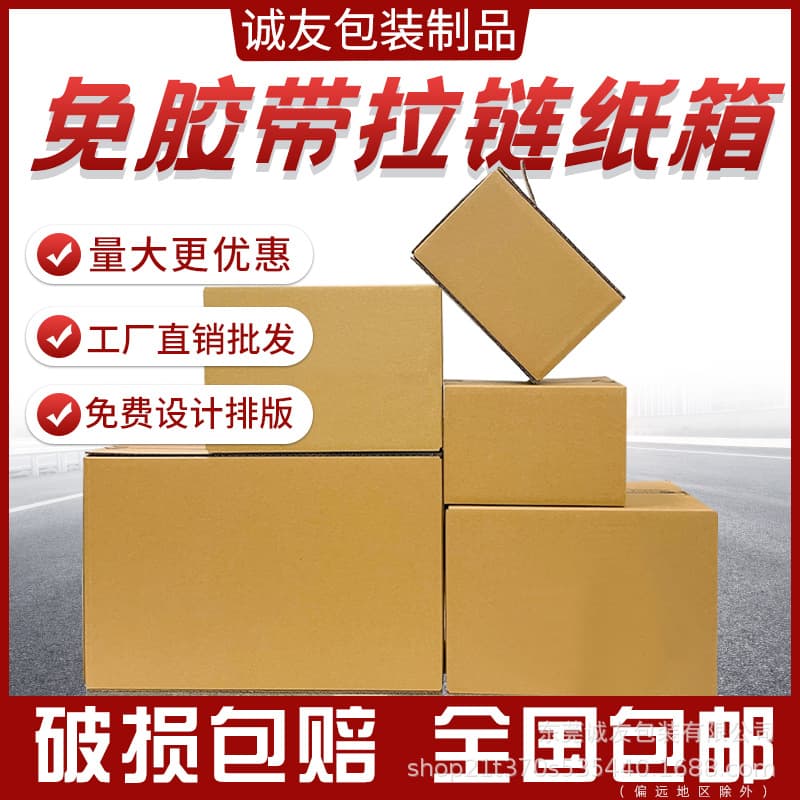 Triple-Layer Extra Hard Zipper Corrugated Box, Self-Adhesive Easy-Tear No-Tape E-commerce Express Logistics Transit Box