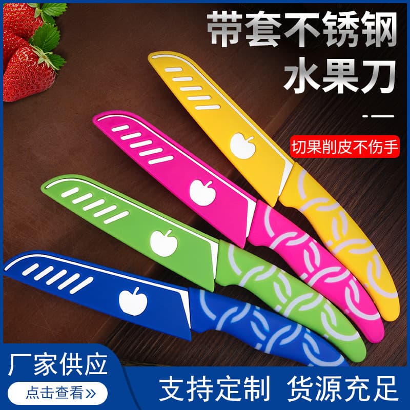 Wholesale fruit knife, peeler, kitchen knife, portable fruit knife with sheath, stainless steel fruit peeler