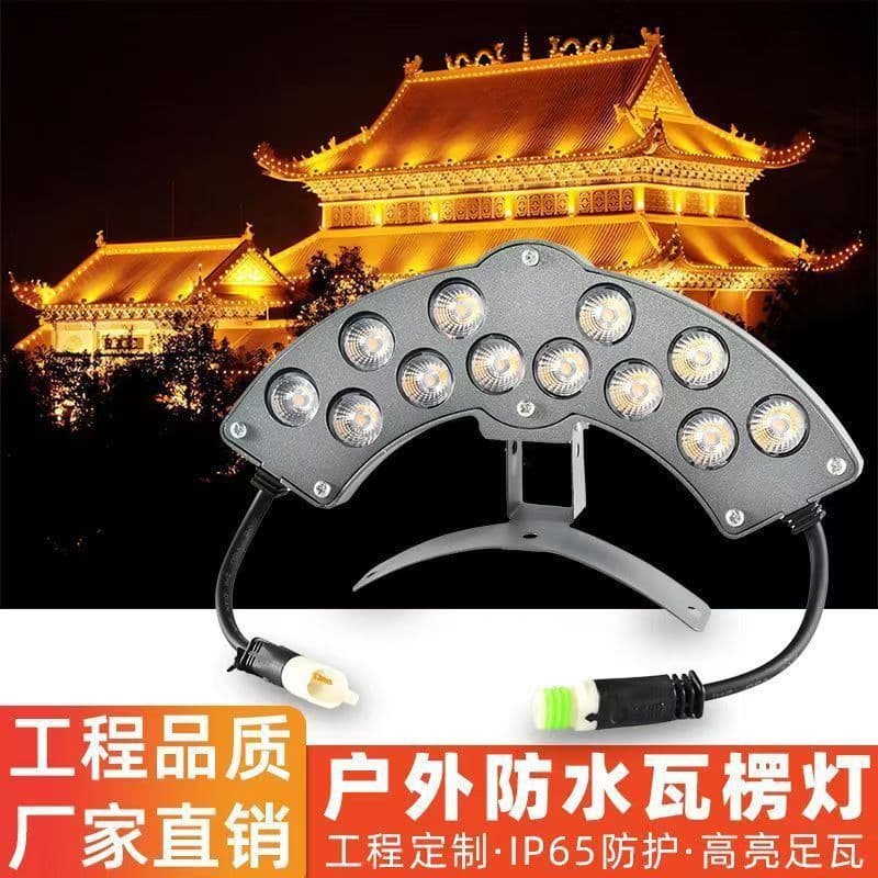 DC24V LED corrugated tile light, waterproof for temples, pavilions, roofs, and ancient buildings, 12W, specifically for ancient architecture.