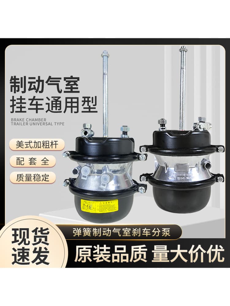 Semi-trailer brake chamber assembly, Fuwa axle dual/single chamber spring brake, air brake BP compatible