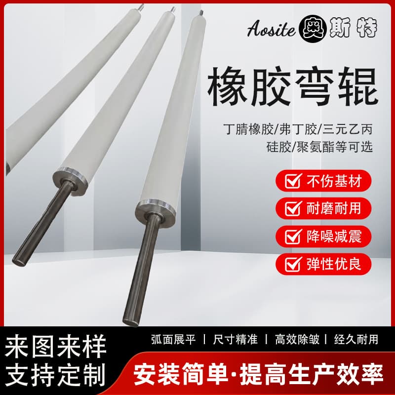 Source factory EPDM PU rubber bending roller expansion roller cloth film flattening curved roller anti-wrinkle bending roller