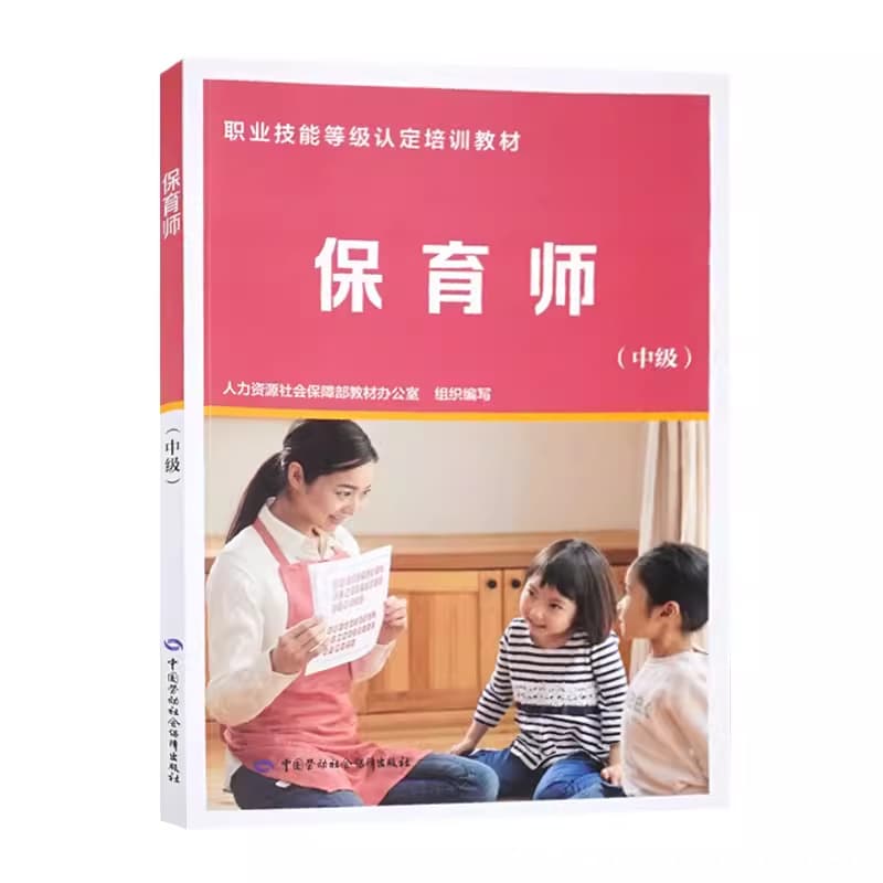 Childcare Worker Intermediate 9787516738856 Vocational Skill Level Training Textbook with Mind Maps