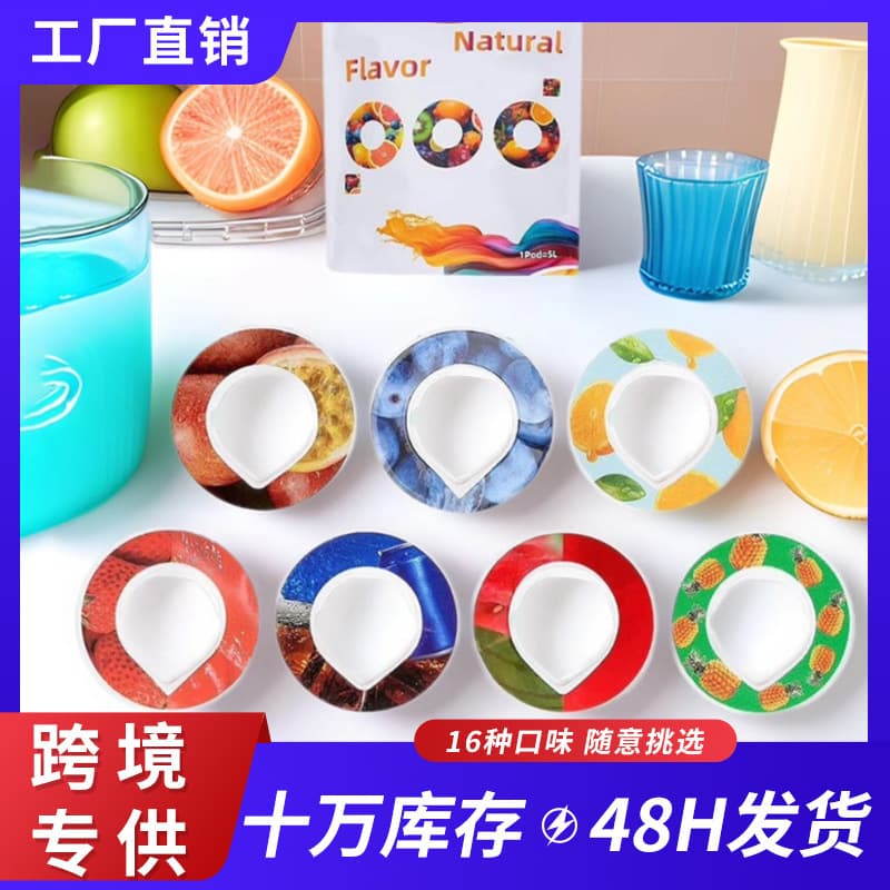 Cross-border airup flavor ring colorful bag 0 sugar 0 calorie aroma cup extract fragrance ring fruit flavor cup fruit fun cup
