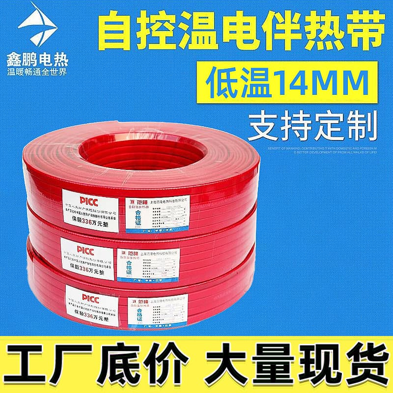 Self-Regulating Electric Heating Tape Low Temperature Flame Retardant Self-Controlled Heating Pipe Insulation Industrial Electric Heating Tape