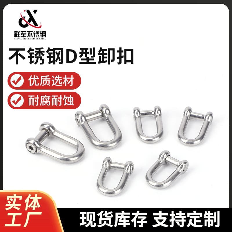 304 Stainless Steel Hex Socket D-Type Shackle European Bow Marine Lifting Japanese U-Type Horseshoe Shackle Non-Standard Customization